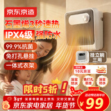 京东京造石墨烯速热浴室壁挂小太阳暖风机取暖器 家用电暖器电暖气恒温节能浴霸速热防水卫生间热风机 赤屿