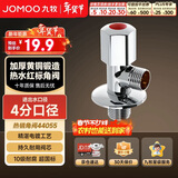 九牧角阀加厚全铜冷热水器马桶家用加长三角阀八字阀止水阀门开关