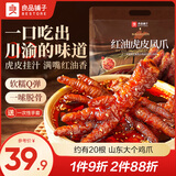 良品铺子 鸡爪虎皮凤爪鸡脚筋泡椒凤爪脱骨鸡爪肉干休闲零食解馋卤味食品 【约20根 大个鸡爪】香卤虎皮凤爪498g .