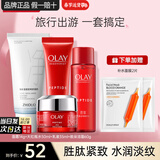 玉兰油（OLAY）大红瓶护肤品套装水乳礼盒女补水保湿抗皱淡纹化妆品全套妈妈礼物 【旅行装】尝鲜4件礼