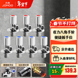 九牧（JOMOO）角阀黄铜加厚陶瓷阀芯八字阀三角阀冷热水角阀马桶角阀水阀 【升级手轮】4冷3热角阀