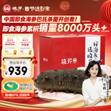 晓芹大连即食海参1000g6-12只 辽刺参 海鲜水产 年货礼盒
