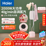 海尔（Haier）立式挂烫机35g蒸汽量2.5L水箱双杆家用手持熨斗烫衣服带板大功率平挂两用多功能蒸气熨烫机GS2408F