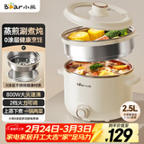 小熊（Bear）不锈钢电煮锅 宿舍小电锅 电蒸锅 学生泡面家用电热锅 蒸煮一体多功能锅0涂层2-3人用 E25P6配蒸笼