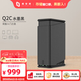 极空间私有云Q2C 四核双盘位NAS网络存储智能AI娱乐影音办公家庭云服务器 手机平板扩容适用iphone17系列