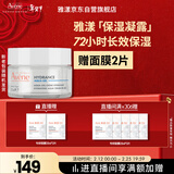 雅漾（Avene）【樊振东同款】恒润肌活保湿凝露50ML补水敏感肌秋冬乳液面霜男女