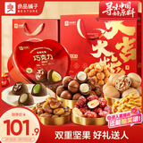 良品铺子坚果零食礼盒组合坚果巧克力2030g情人节礼物年货礼盒节日送礼