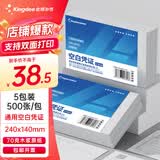 金蝶妙想凭证纸240*140mm 加厚空白凭证打印纸 通用空白单据 适用于各类财务软件打印 【70克冲量 】5包装 240*140mm