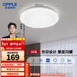 欧普照明（OPPLE）吸顶灯客厅灯LED照明灯具卧室灯过道灯简约白光-36W