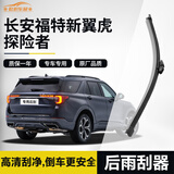 欧积后雨刮器/后雨刷/后窗雨刮片适用于长安福特新翼虎/探险者A级胶条