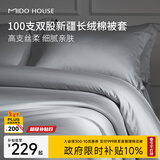 MIDO HOUSE铭都100支纯棉被套单件被罩全棉宿舍被套双人A类200*230cm 雅士灰