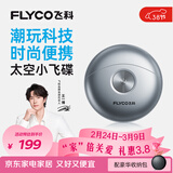 飞科（FLYCO）【王一博推荐】小飞碟男士电动刮胡剃须刀便携新年生日年货礼物送男生好友老公FS891银色