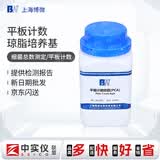 博微生物平板计数琼脂（PCA）实验室微生物试剂细菌琼脂培养基250g