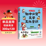 初中必背文学文化常识 七八九年级思维导图速记中考语文基础知识大全古现代必备古诗文言文全解文考点一本通