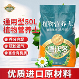 德沃多进口通用营养土养花土兰花土多肉土种菜种花植物发财树绿萝草莓土 进口营养土50L
