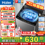 海尔（Haier）波轮洗衣机全自动 8公斤大神童 小型租房家用大容量 洗脱一体除螨抗菌智能预约省水省电洗衣机 8公斤洗脱+15分钟速洗+电离除菌+超净洗 波轮