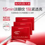 丸美（MARUBI）小金针眼膜贴 重组胶原抗皱滋养眼膜紧致淡纹改善黑眼圈 【新升级】胜肽小红笔眼膜2.0-3对