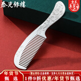 泰光银楼 银梳子999足银发梳手工錾刻头梳雪花银发饰云南刮痧银器送爱人 中号錾刻牡丹银重75克+证书礼盒