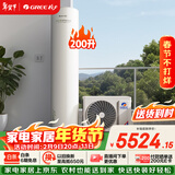 格力（GREE）水之逸空气能热水器家用200升变频超一级能效WiFi电辅80℃杀菌高温洗SXTD200LCJW/E1-1j家电补贴
