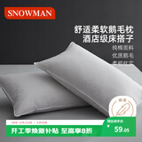 斯诺曼五星级酒店柔软白鹅毛枕芯抑菌护颈枕纯棉羽毛枕头74*48cm充1150g