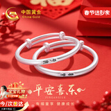 中国黄金（CHINA GOLD）平安喜乐足银手镯宝宝银镯子一对婴儿满月周岁礼物送新生儿见面礼 宝宝足银手镯一对-20g【今/次日达】