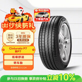 倍耐力汽车轮胎225/45R17 91W 新P7 原配大众高尔夫GTI