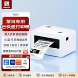 汉印（HPRT）N31XE拼系云快递单打印机 热敏快递面单通用便携式无线远程 标签条码不干胶专用小型打单机 