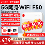 中兴F50 2025款5G随身wifi无线UFI 全网通可插卡随行WiFi路由器笔记本热点便携式无限上网卡车载wifi 中兴F50【超薄5G卡片WiFi 超低资费】插卡版