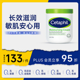 丝塔芙（Cetaphil）大白罐 550g 儿童面霜身体乳霜 秋冬专用 72h长效滋润 母婴专用