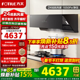 方太02-JCD10TB油烟机灶具套装爆款升级24巡航风量变频挥手智控家用侧吸式烟灶抽油烟5.2kW猛火 二件套02-JCD10TB+TX21天然气