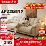 全友家居现代简约云浪沙发客厅可拆洗布艺沙发小户型2025新款直排沙发 【京仓闪发 | 常规款 | 三防雪尼尔】云絮白 | 2.4m 母婴可接触面料+全拆洗+白鹅毛+加大坐深