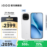 vivo iQOO Z11 Turbo第五代骁龙8 自研电竞芯片Q2 144Hz护眼电竞屏 2亿大底超级主摄 国家补贴游戏手机 天光白 16GB 512GB 官方标配