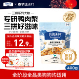 伯纳天纯尝鲜装鸭肉梨冻干三拼全价狗粮400g