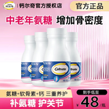 钙尔奇氨糖软骨素加钙片中老年人成人补钙维骨力盐酸氨基葡萄糖 【周期装】钙尔奇氨糖 40片*4瓶