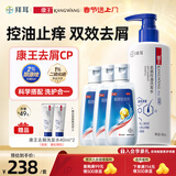 【控油去屑套装】康王酮康唑洗剂2%*50ml*3盒+康王1%二硫化硒洗发水清爽460ml