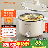 九阳（Joyoung）电煮锅电热锅小电锅宿舍小锅电炒锅 学生寝室2.5L一体泡面电火锅多功能锅HG25-G201