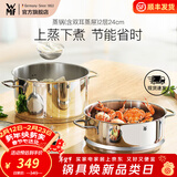 WMF福腾宝汤蒸锅不锈钢锅汤锅煮锅家用蒸笼蒸屉双耳煮锅Astoria套装 蒸锅（含双耳蒸屉） 2层 24cm