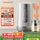 九阳（Joyoung）热水壶烧水壶电热水壶 U底无缝内胆 2L电水壶 316L不锈钢一体无缝内胆0胶水6段保温20WU3T 