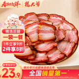 杨大爷柴火烟熏腊味香肠正宗四川风味特产咸肉五花腊肉200g