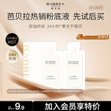 芭贝拉（BABREA）粉底液二联包 2ml【试用】