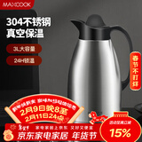 美厨（MAXCOOK）保温壶 暖水瓶大容量3升 304不锈钢真空热开水壶家用 MCB396