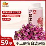 西域美农新疆和田沙漠玫瑰花70g 重瓣红玫瑰花饮品煮茶无熏硫 泡水泡茶