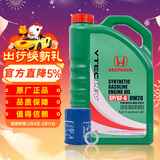 本田原厂纯正全合成机油0W-20 4L小保养套餐 （机滤+垫片）东本绿桶