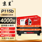 京呈P115b粉盒适用富士施乐M115b硒鼓M118w墨粉M115FS P115W P118w墨盒M115f m115z M118z打印机墨粉盒 P115B墨粉盒 2支装 4000页
