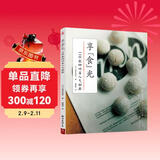 享“食”光：110款咖啡店人气 烘焙教科书蛋糕制作甜点饼干面包烘焙书 烤箱食谱妙手学做烘焙食谱大全书