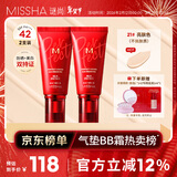 谜尚（MISSHA）红BB魅力润颜焕白修容霜SPF42/PA+++升级款21号2支装新年礼物