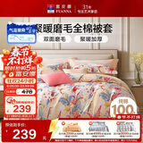 富安娜 被套单件 纯棉磨毛被罩 双人加大加厚被罩 家用褥子套230*229cm