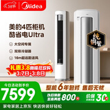 美的空调酷省电Ultra 4匹 新一级能效变频大客厅16米送风双排纯铜管舒适风立式柜机 KFR-88LW/N8KS1-1U
