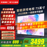 小米（MI）电视75英寸2025款液晶平板电视机一级能效4K超高清红米Redmi家用客厅HDR智能投屏游戏彩电以旧换新 75英寸 【限量免费安装】2025新款 高刷大内存