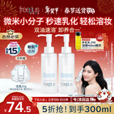 芙丽芳丝（Freeplus）净润精华卸妆油液眼唇新年情人节礼物送女朋友150ml*2
